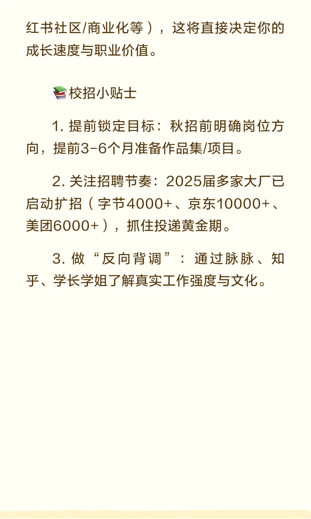 右滑解锁➡️ 校招生秘籍📚：哪些大厂值得去？