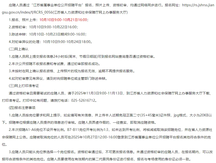 事业编14人！江苏省属事业单位招聘