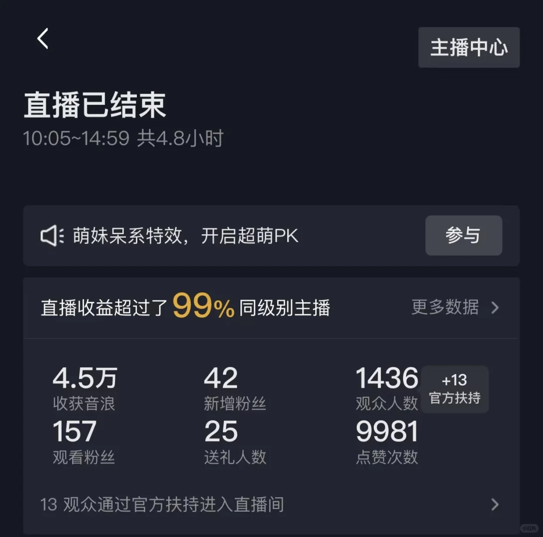 直播还债，原来直播真的能这么赚钱