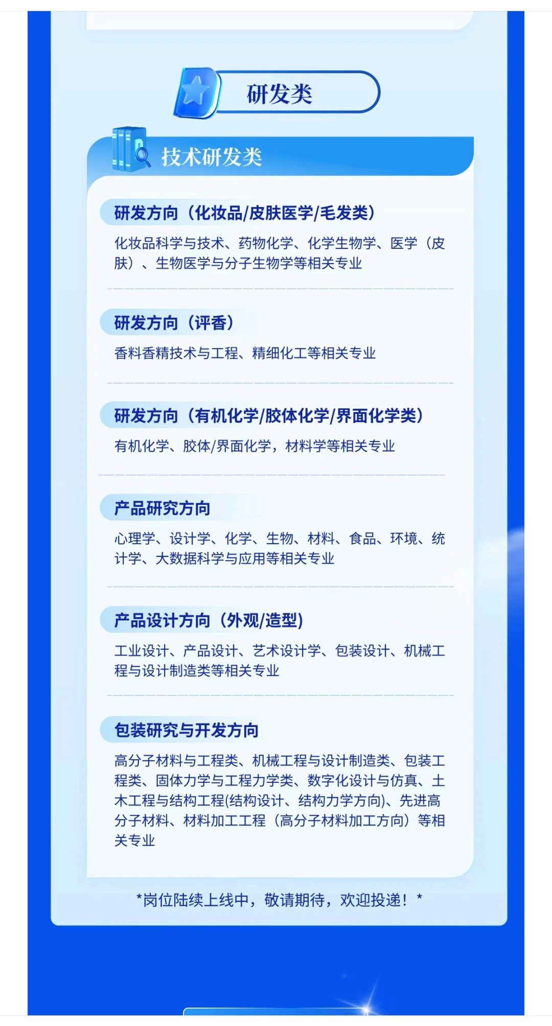 10月13日，蓝月亮2026届校园招聘正式启动