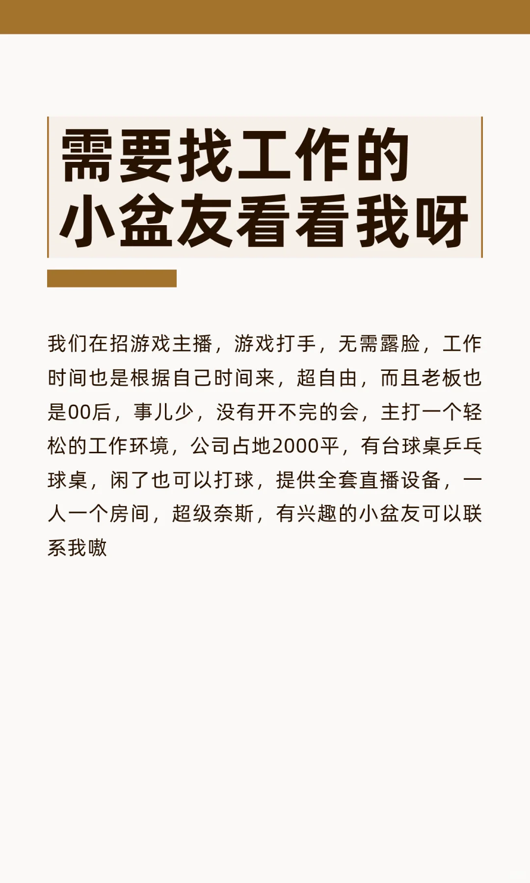 需要找工作的小盆友看看我呀