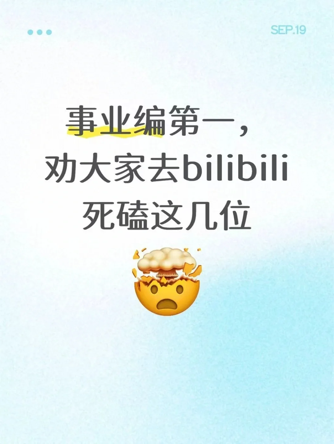事业编笔试第1，备考听课死磕bilibili这几