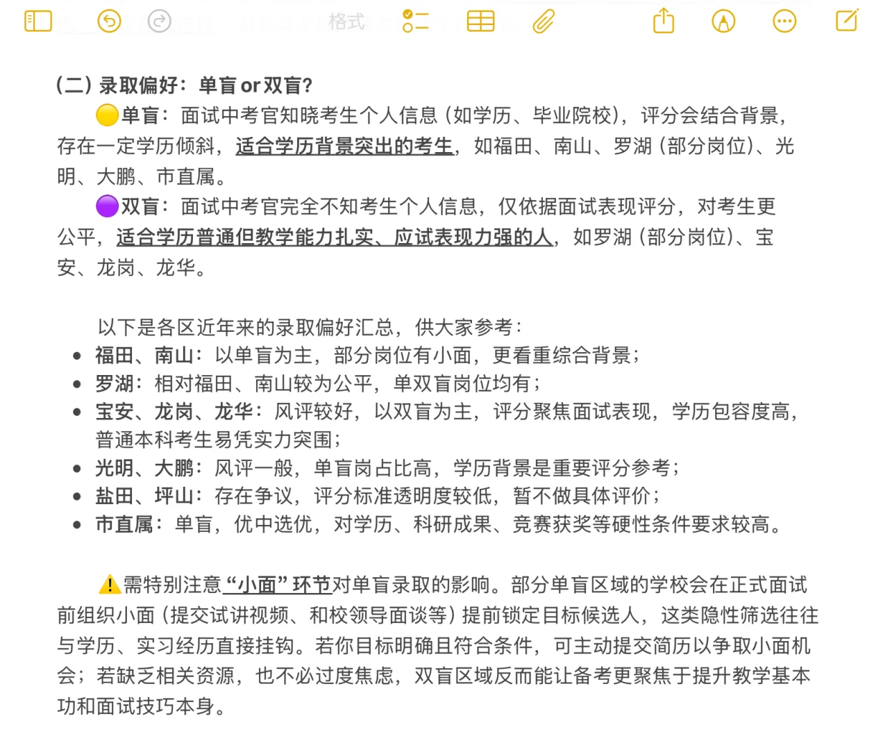 深圳教师编经验之选岗