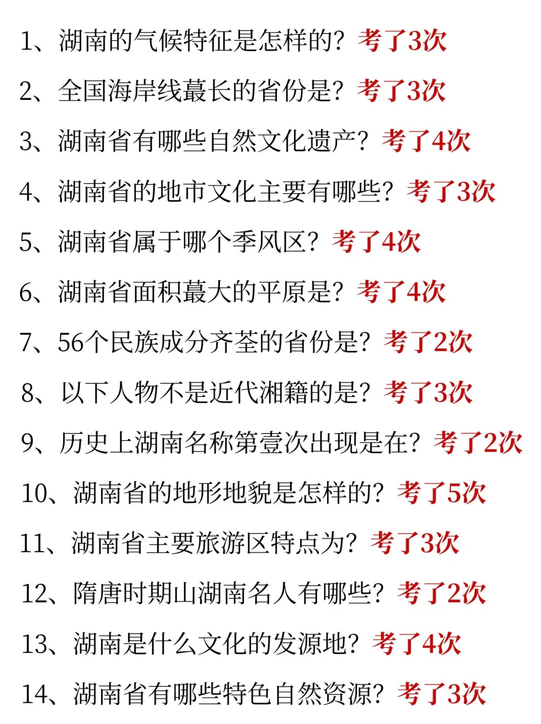 25下湖南事业编会惩罚每个不认真背省情的人