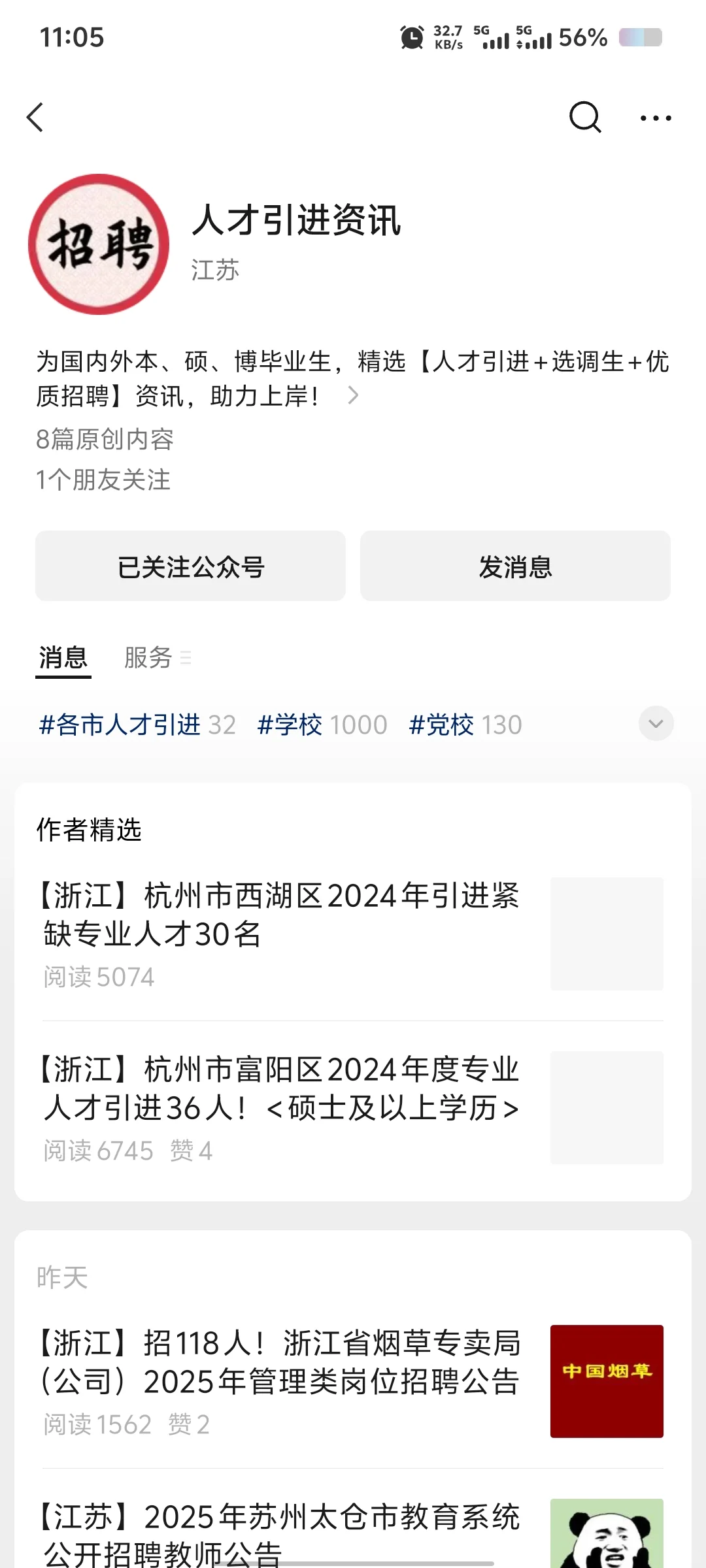 省考过后|免笔试的上岸捷径