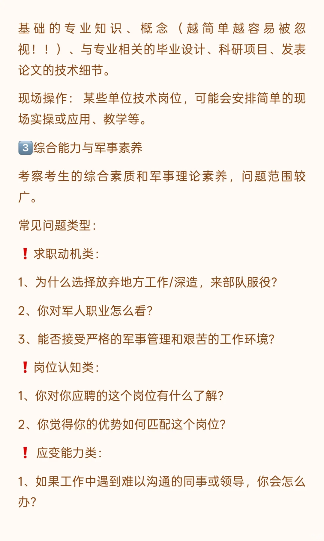 直招JG面试流程！