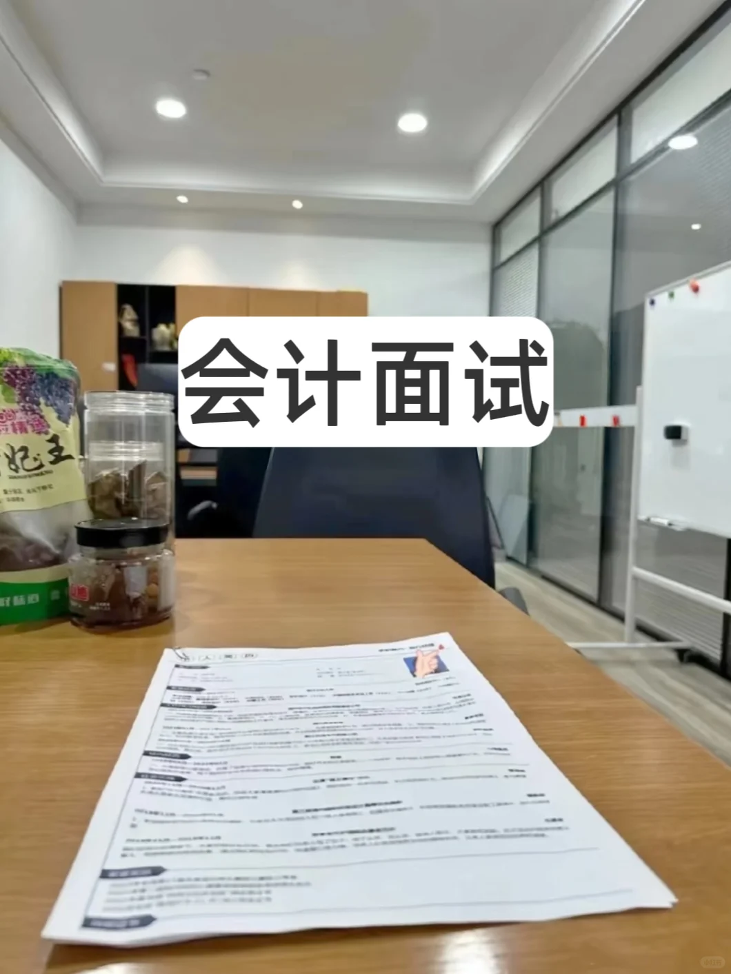 10月会.计面试，建议表达能力不行的直接背