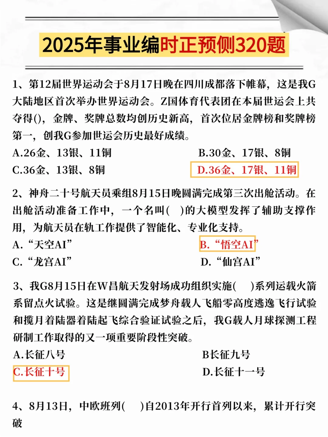 事业编D类，抓紧背，120分稳了