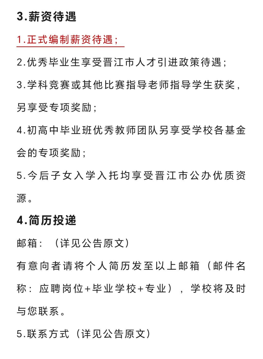 有编！晋江市第二中学校园招聘教师
