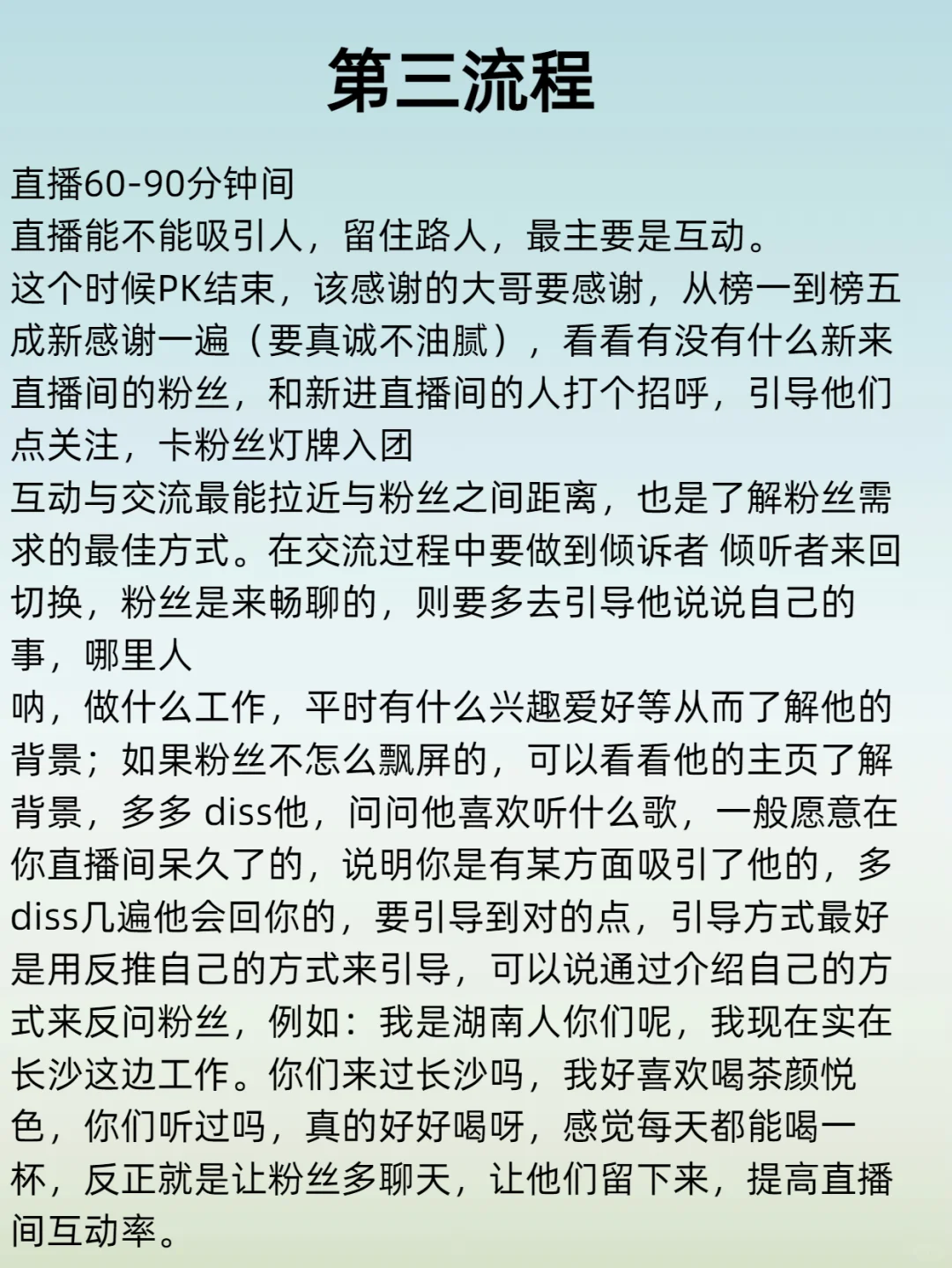女主播180分钟直播流程 直接抄作业！