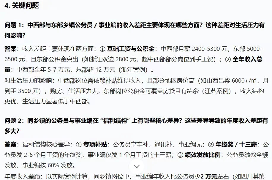乡镇公务员，有人2500，有人6500