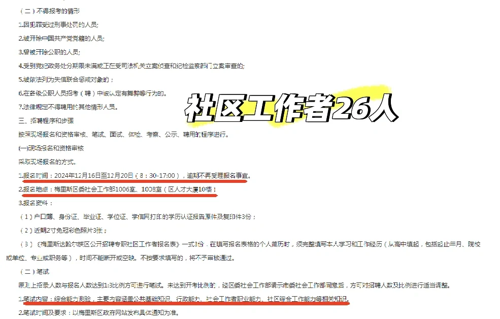 齐齐哈尔社区工作者26人