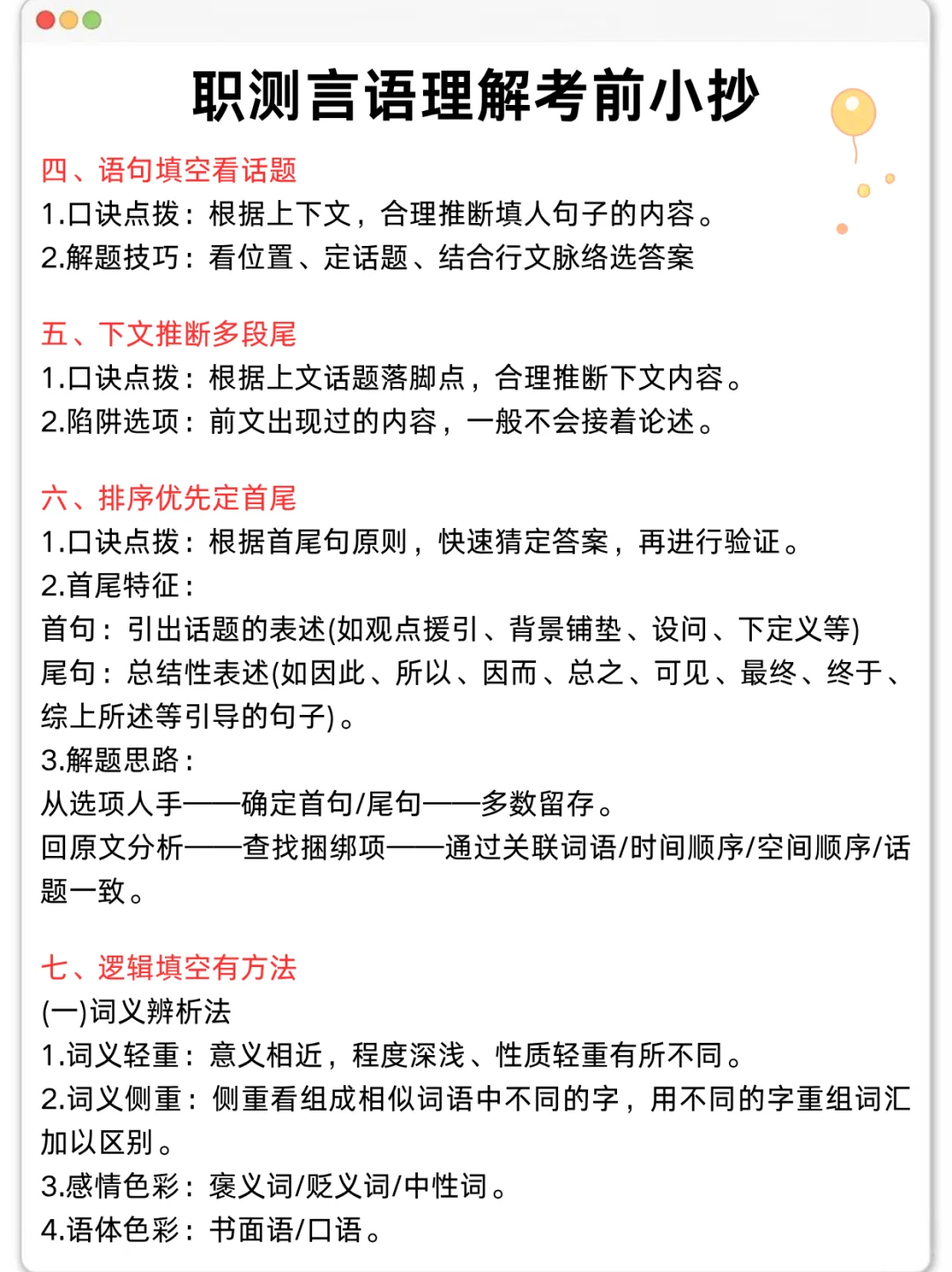 事业编E类，抓大放小(保底120分)🔥