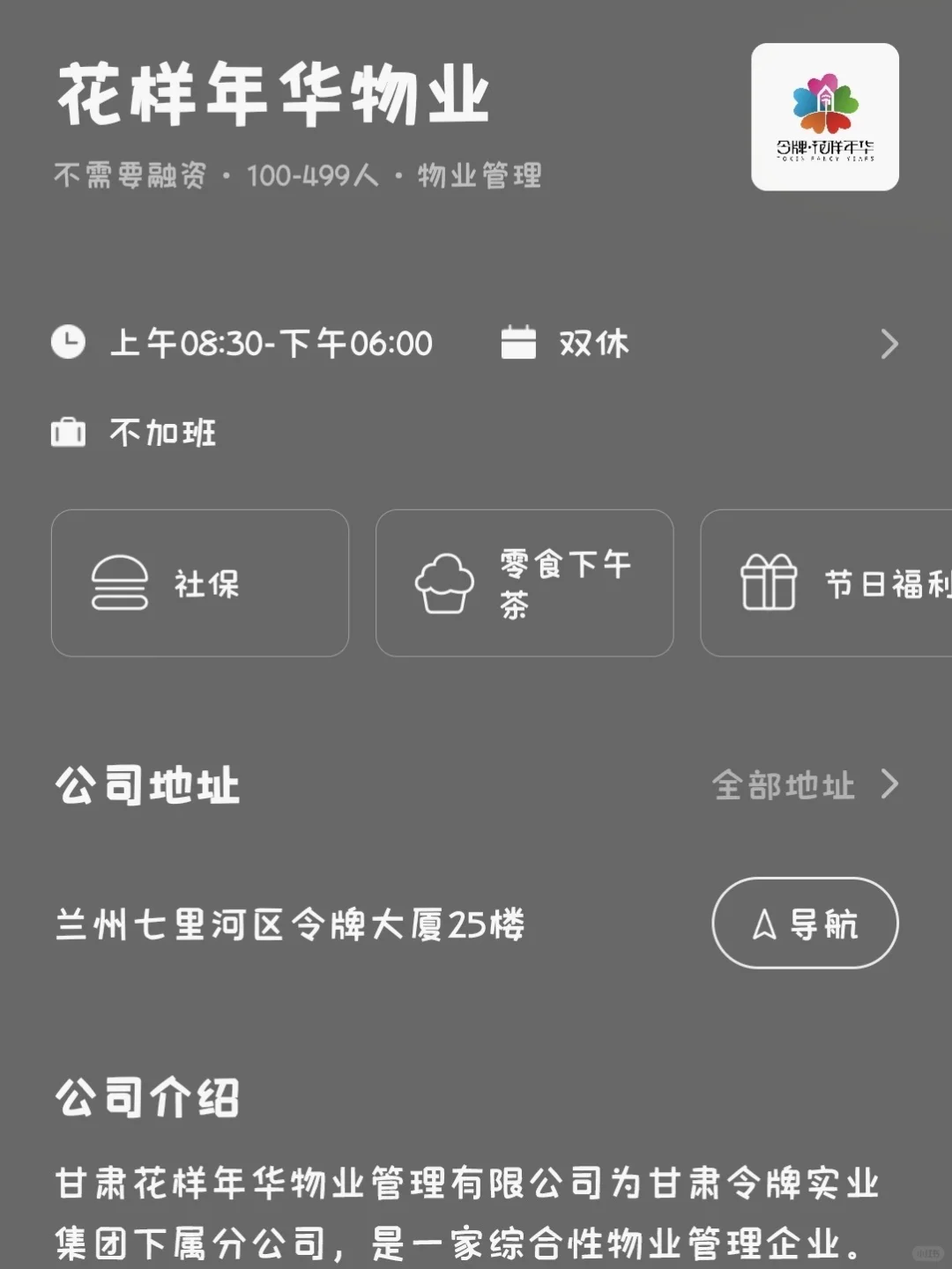 兰州小而美的公司！