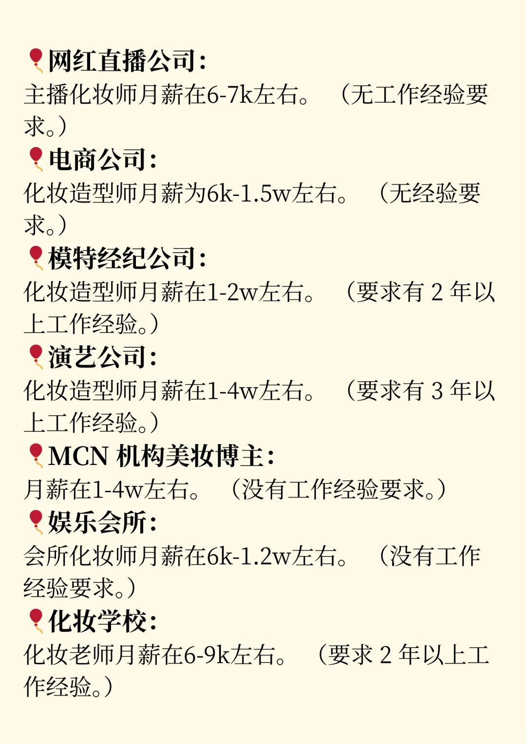 化妆师就业方向推荐！