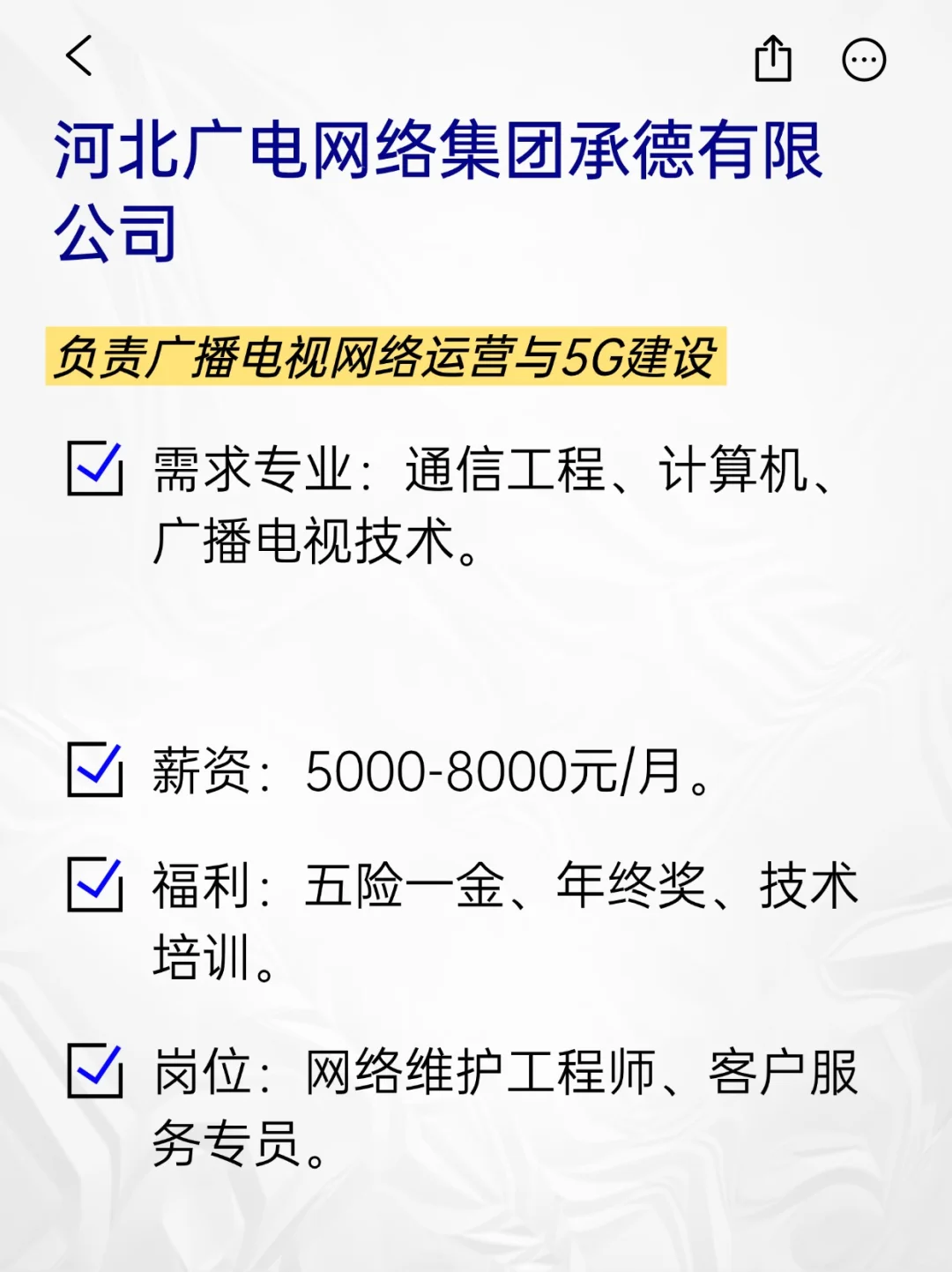 💫冷门但意外好进的央国企——承德