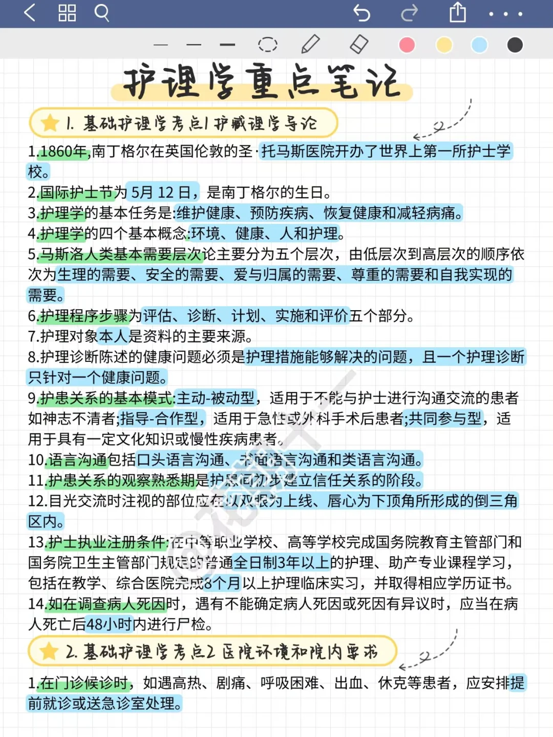 云南省第一人民医院东院，无非这些，赶紧背
