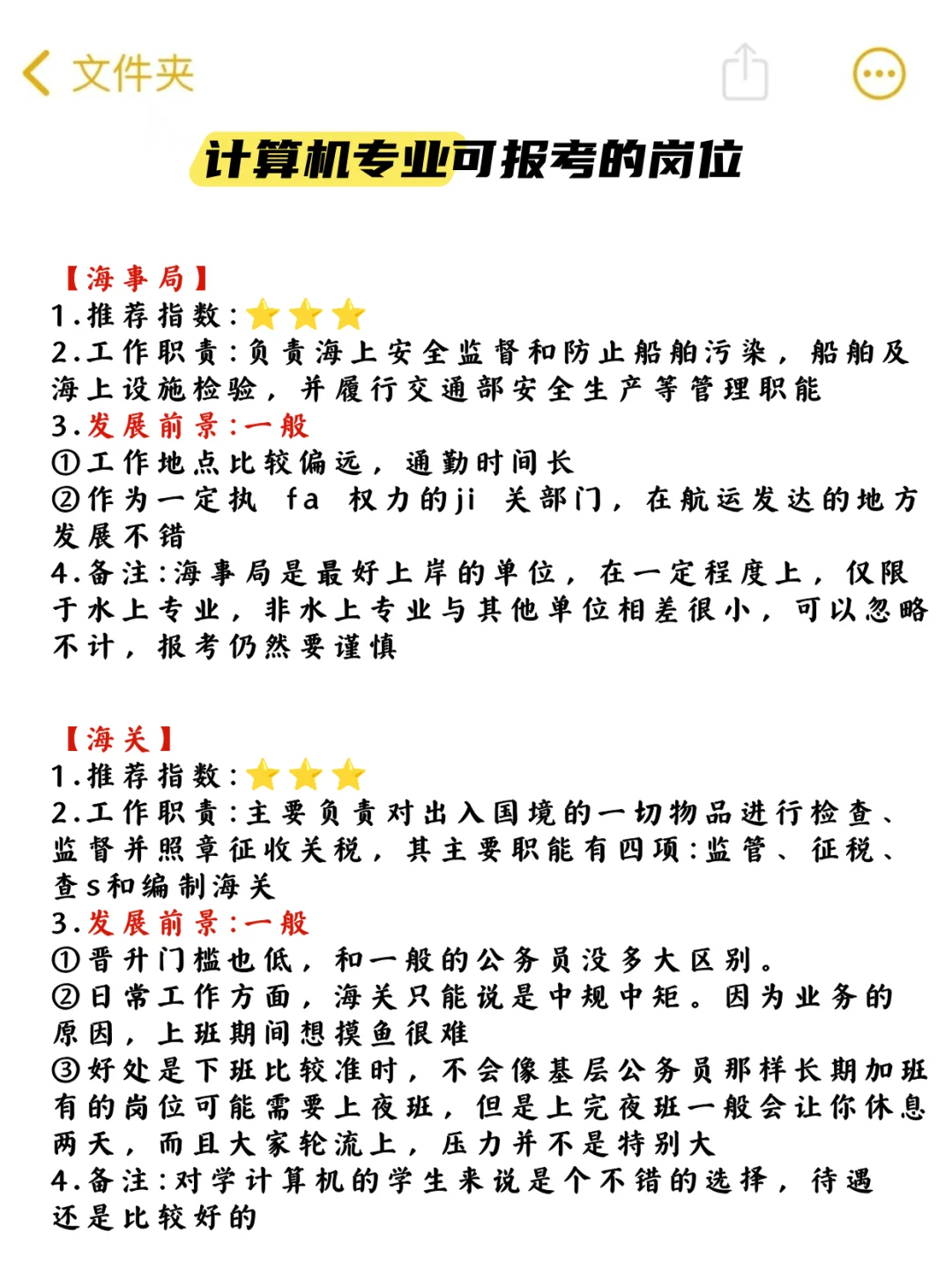 计算机专业的“铁饭碗”，都在这里了！