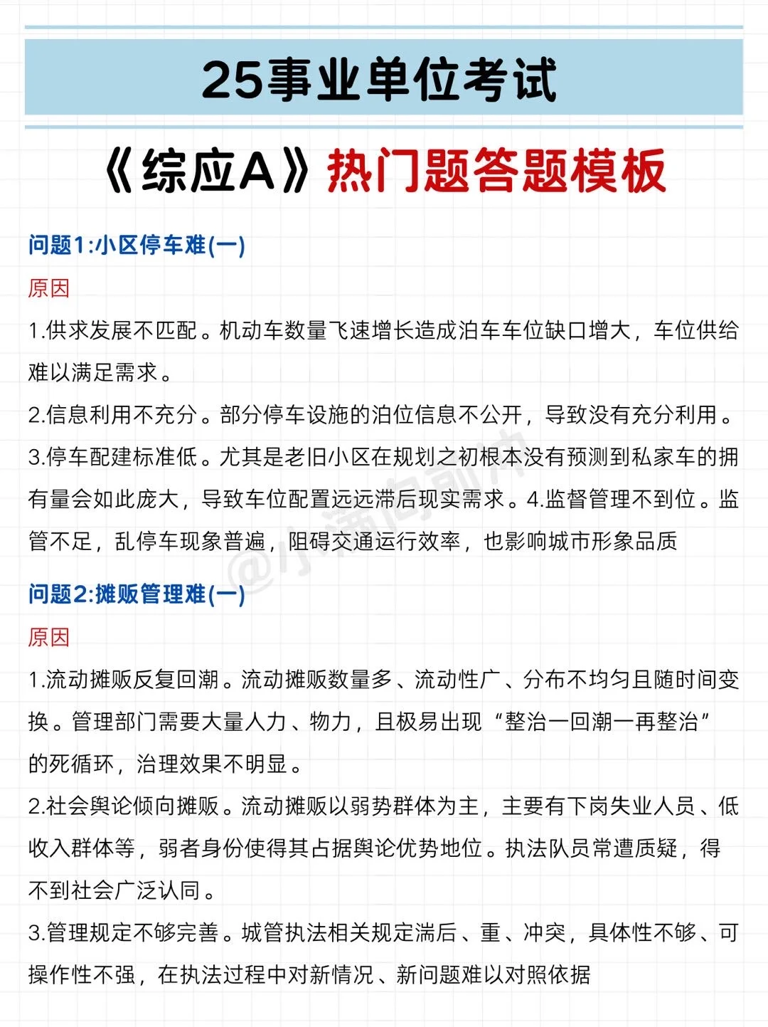 别裸考，综应A类就这7页纸，熬夜背！