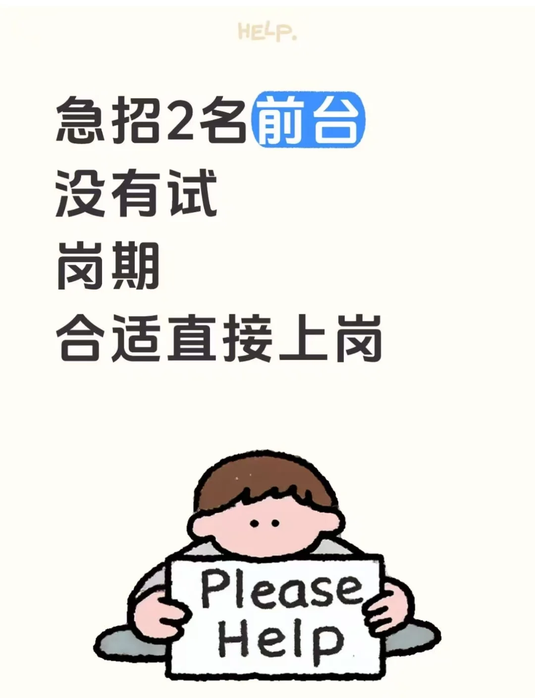 急招前台5500