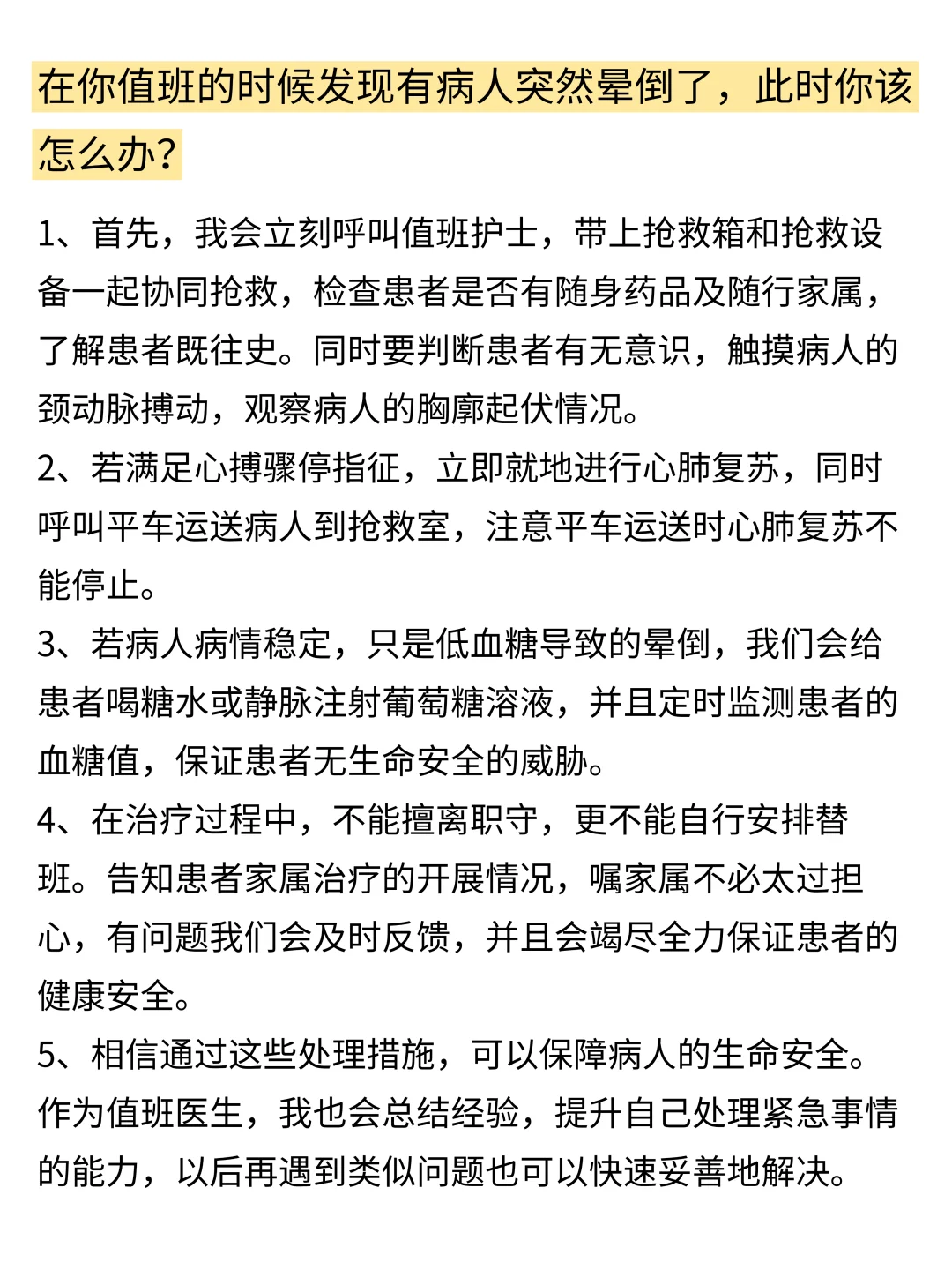 其实，这些才是医院面试会问的问题......