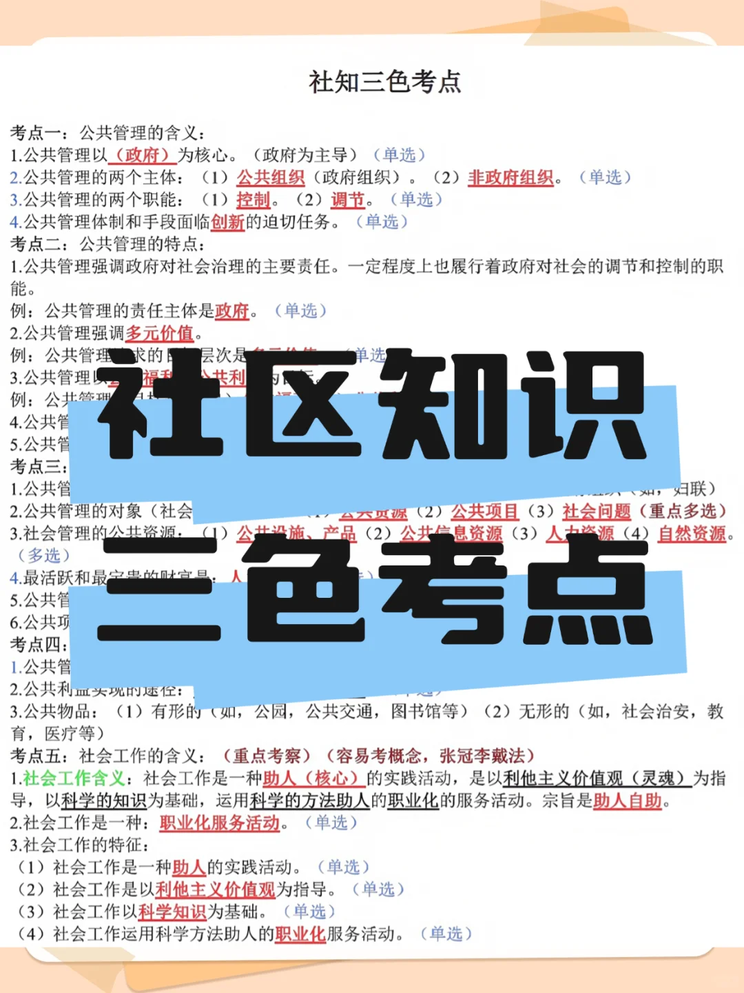 西宁城中区 14 岗！考试内容速戳💨