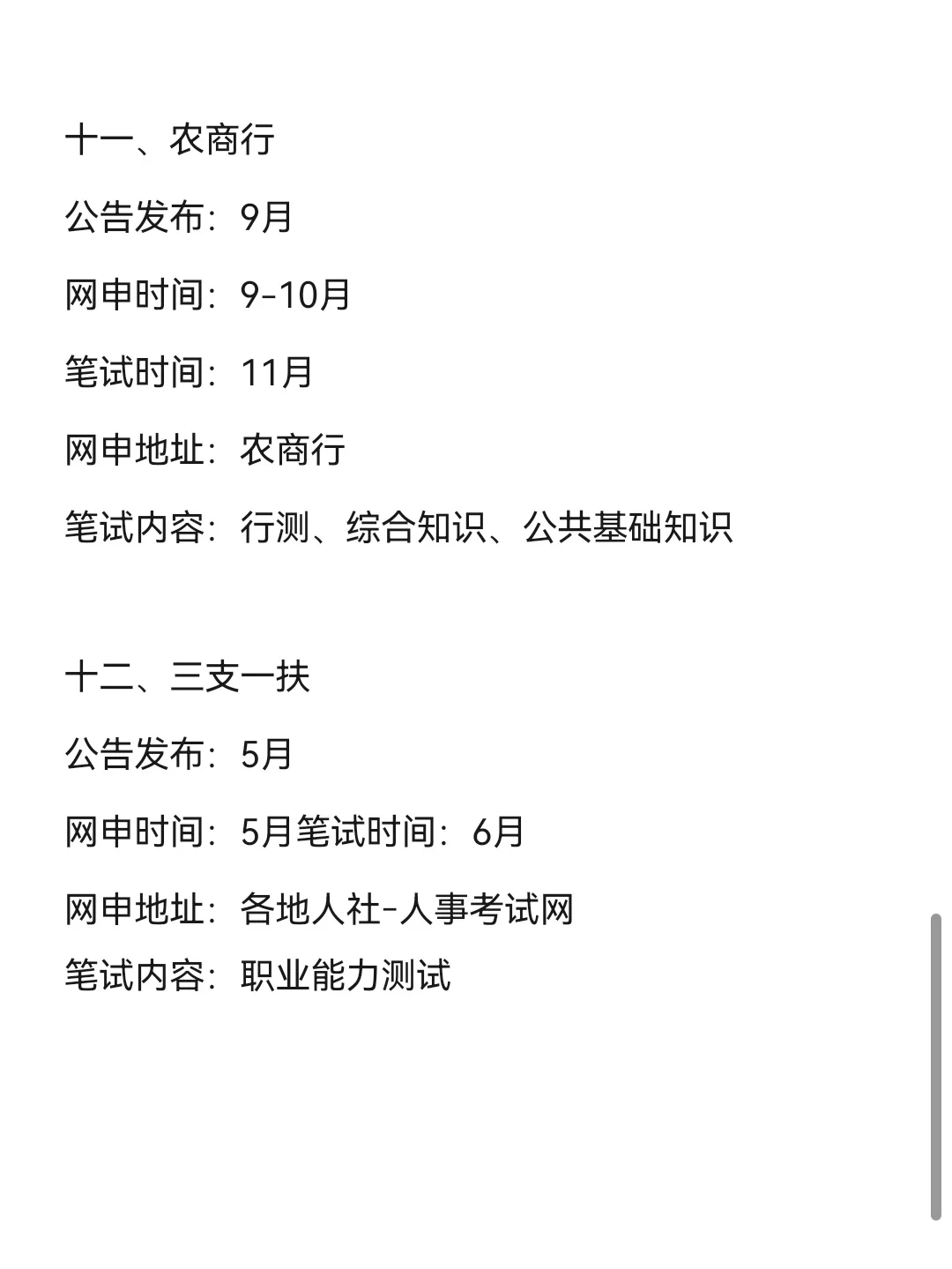 属于农学的好日子来啦！农学+考公=绝杀！！