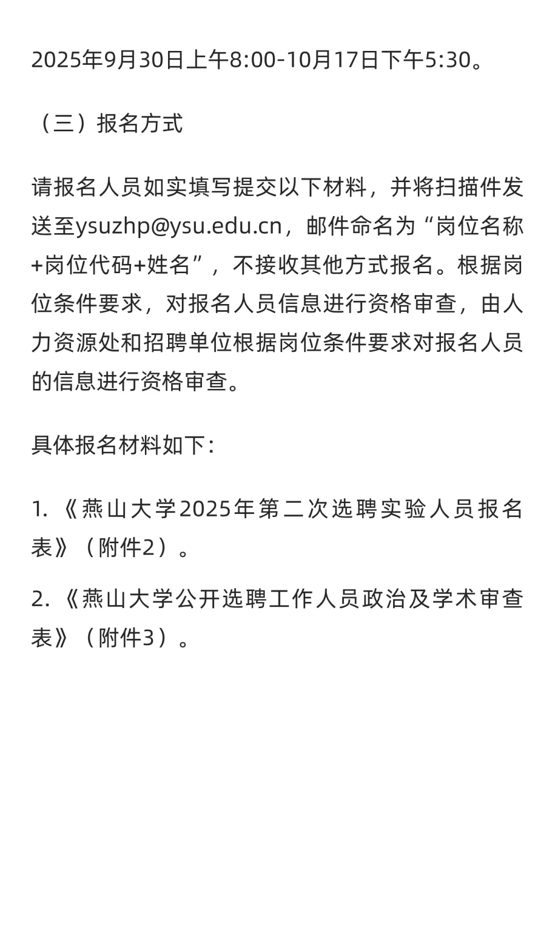 河北 | 燕山大学2025年第二次选聘实验人员