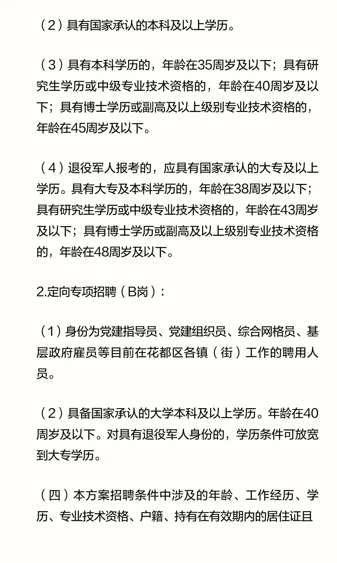 广州花都区2025年公开招聘社区专职工作人员