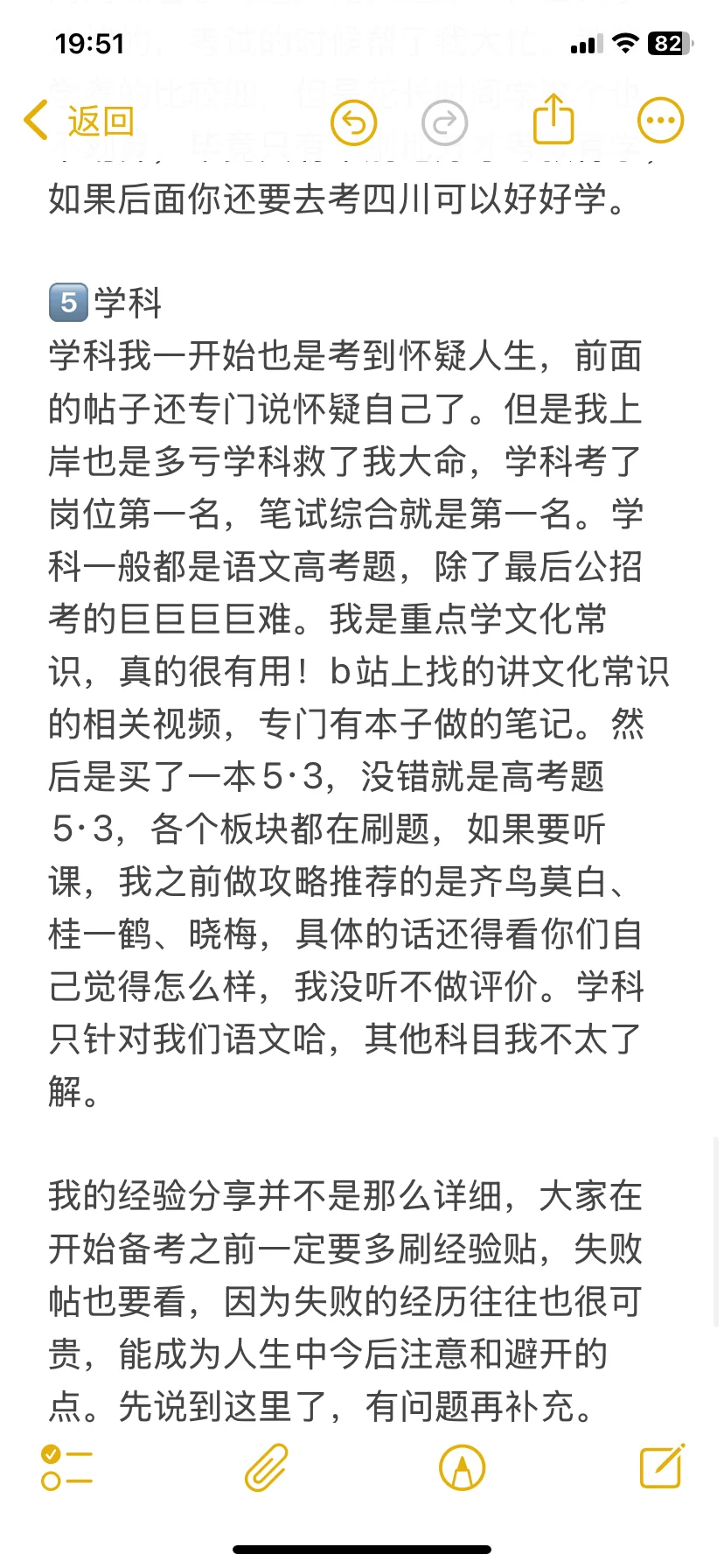 重庆点招公招教师编笔试经验分享（已上岸）