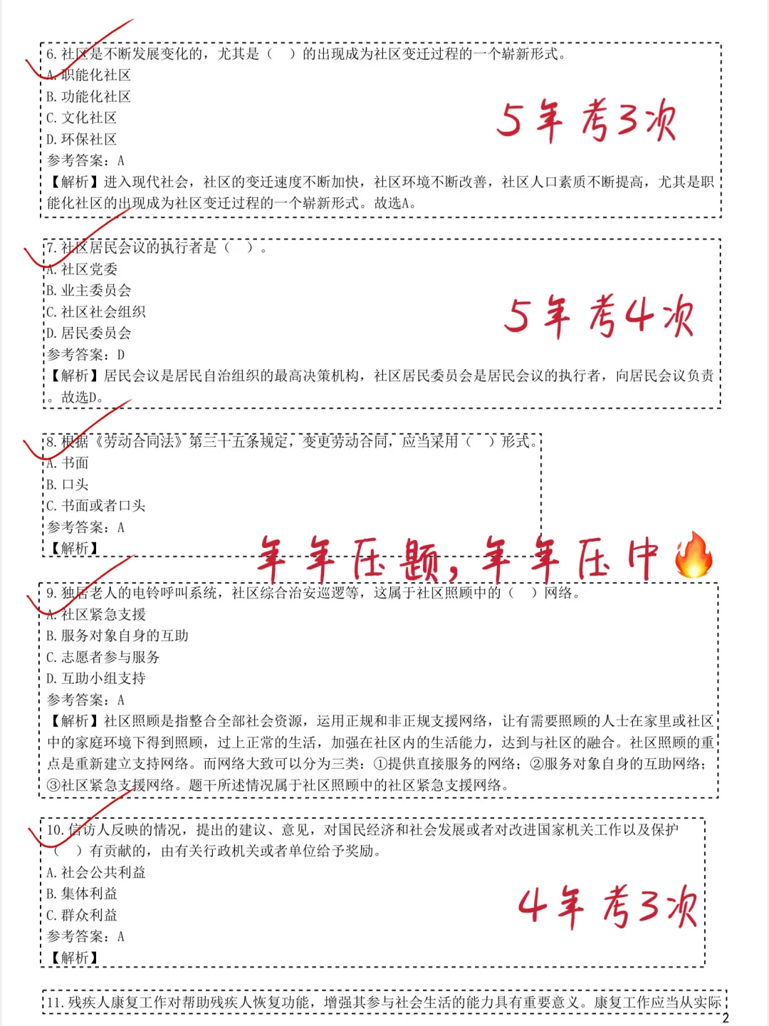个人认为，社区工作者进步最快的方法