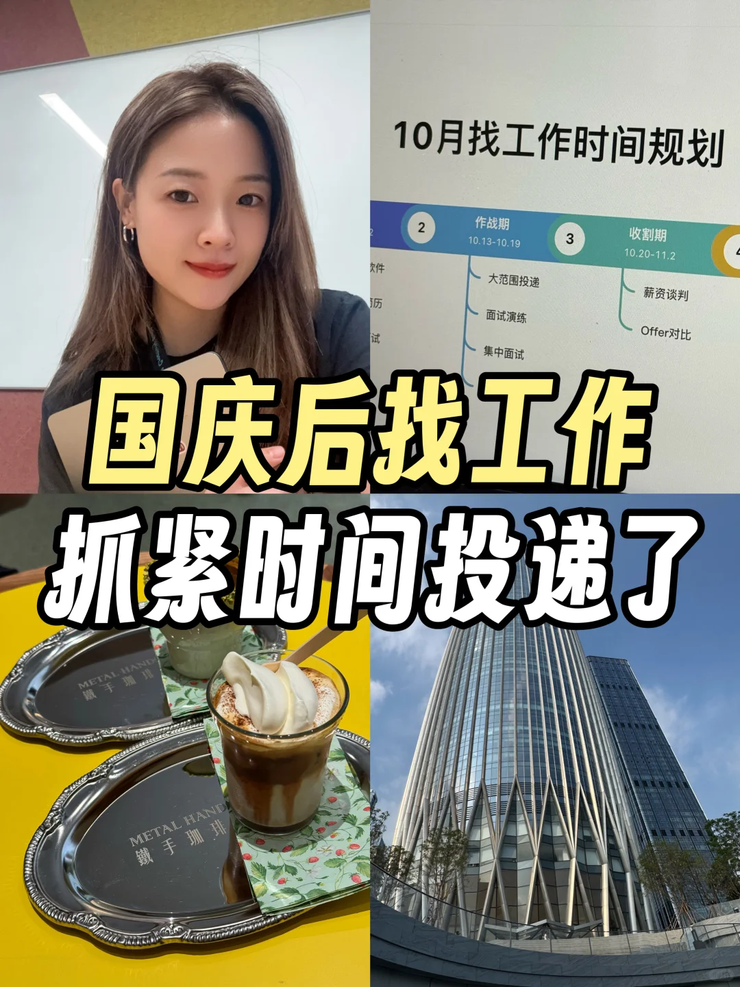 国庆后找工作的，真的要抓紧了！