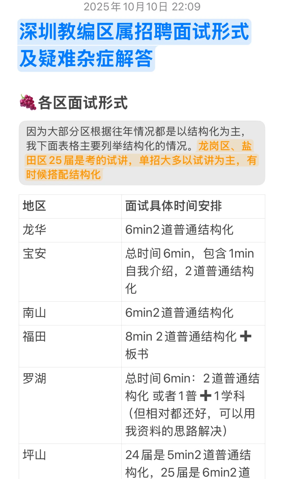 26届深圳教招结构化～面试形式及疑难杂症