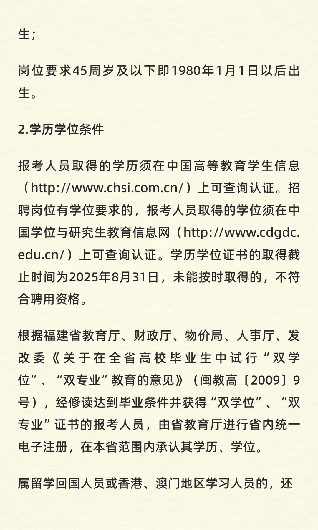 福建省晋江水务集团有限公司招聘工作人员