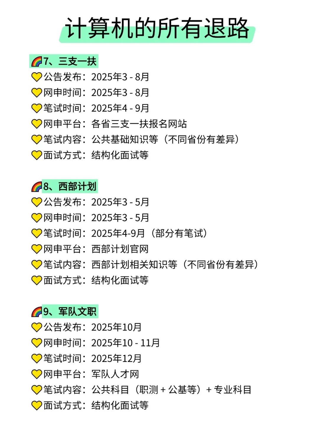 计算机➕考公=赢麻了！