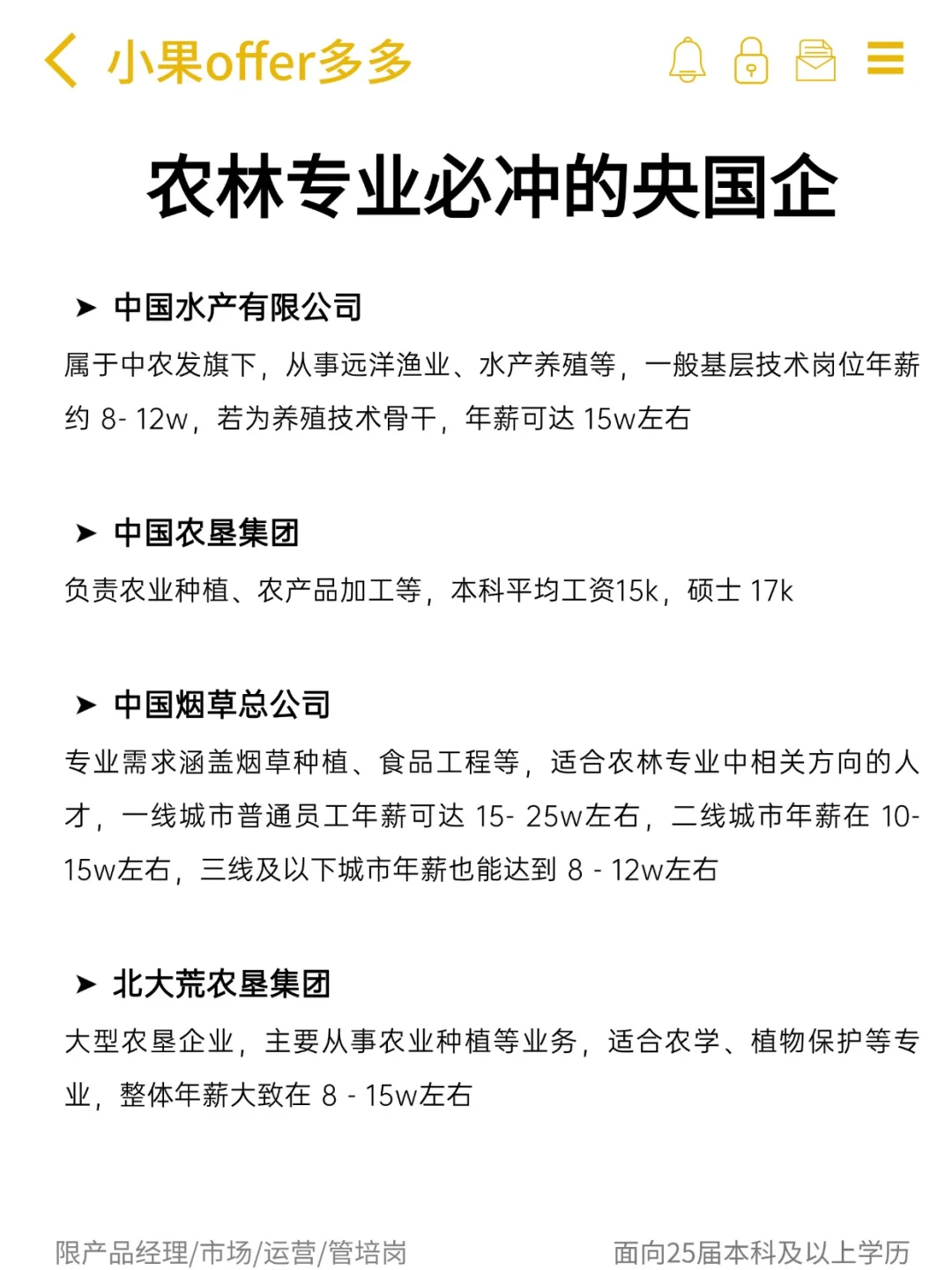 农林宝子看过来！这些央国企不投亏大了～
