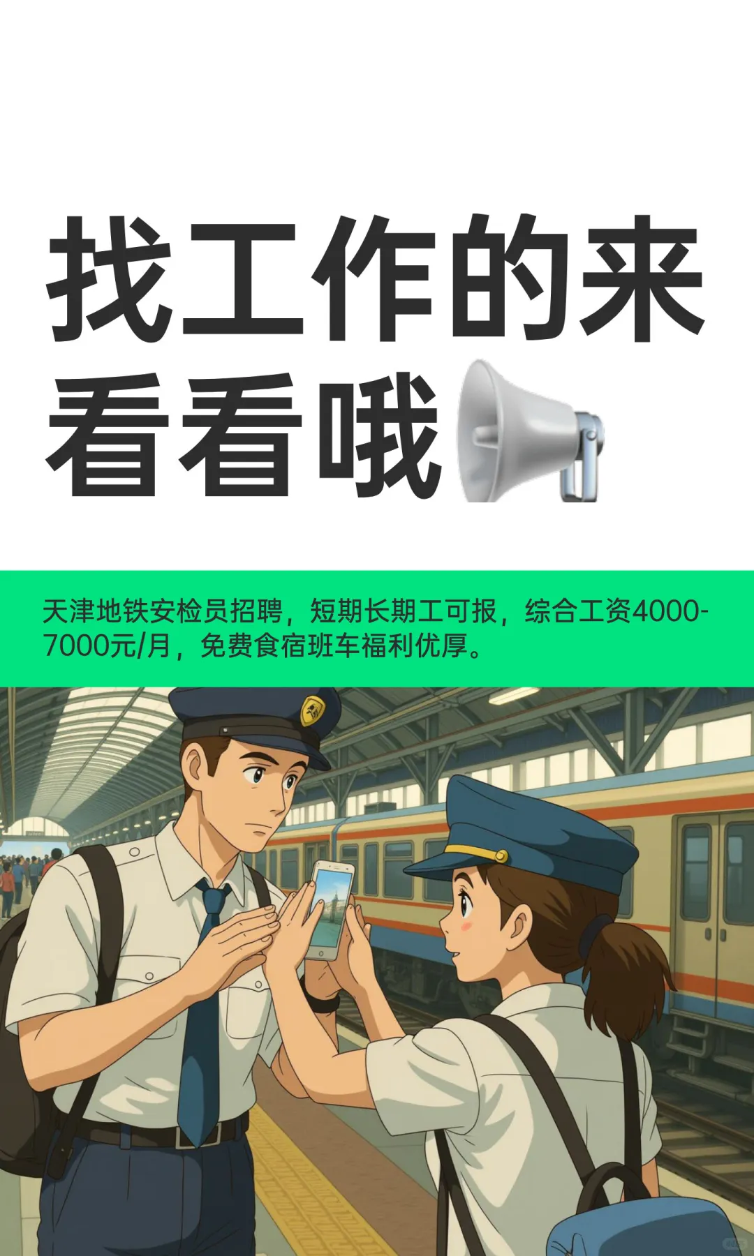 找工作的来看看哦📢