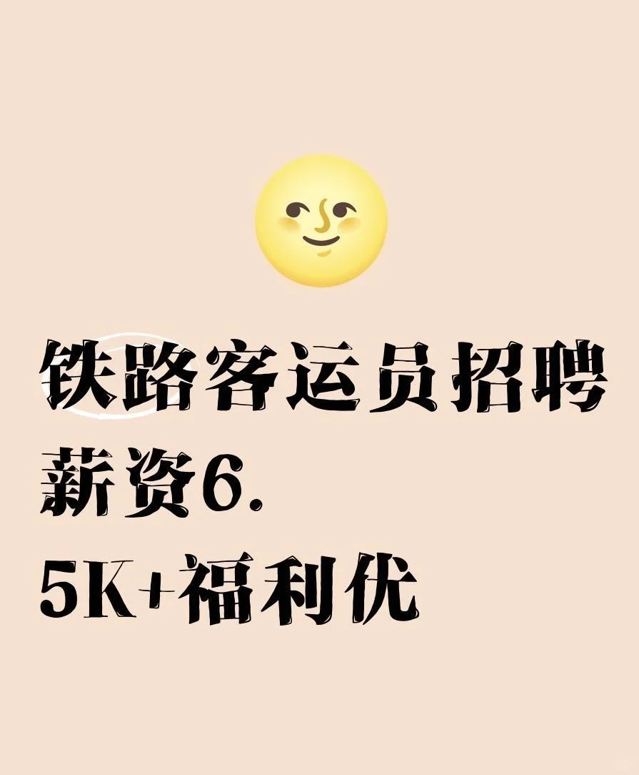 招客运员