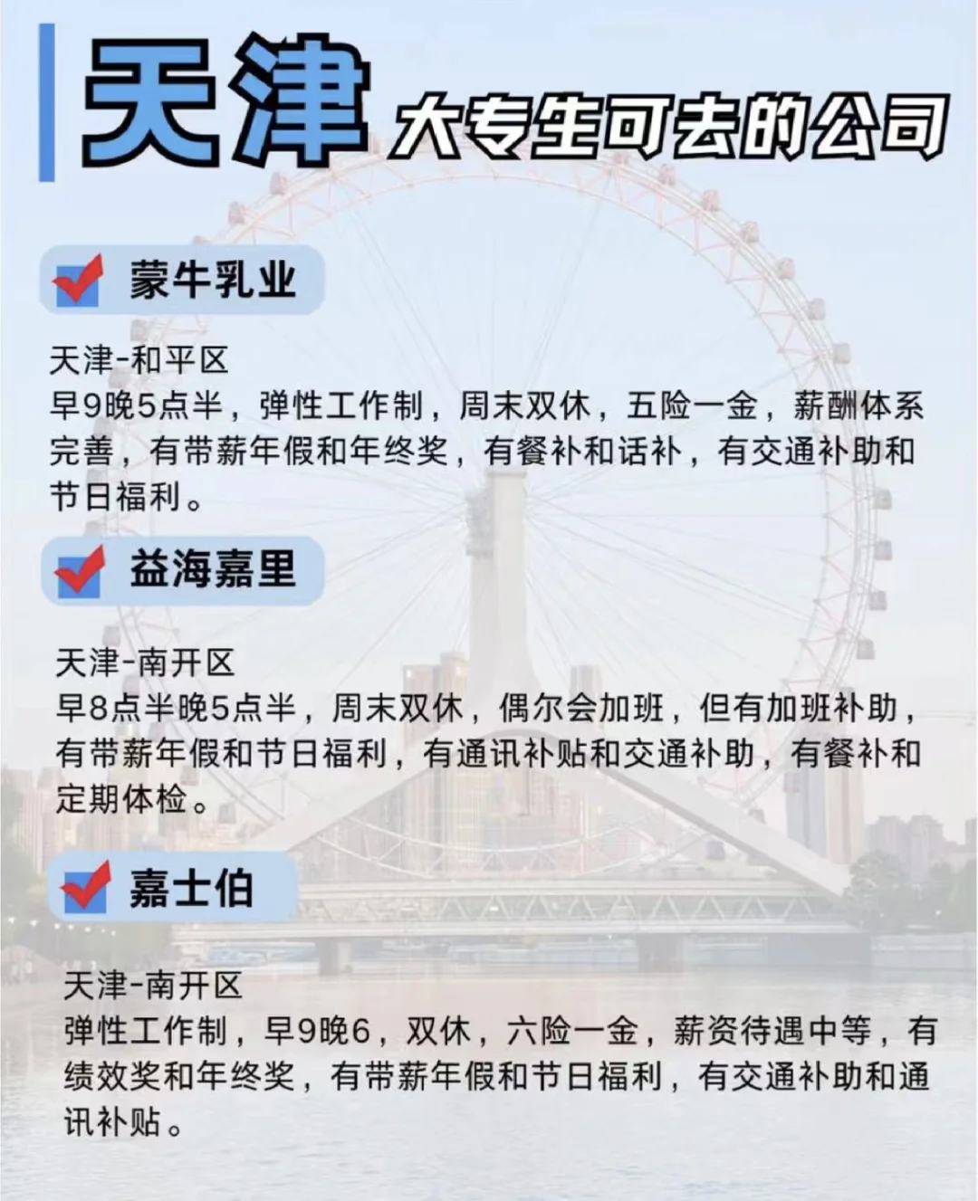 大专生可以去的公司——天津篇