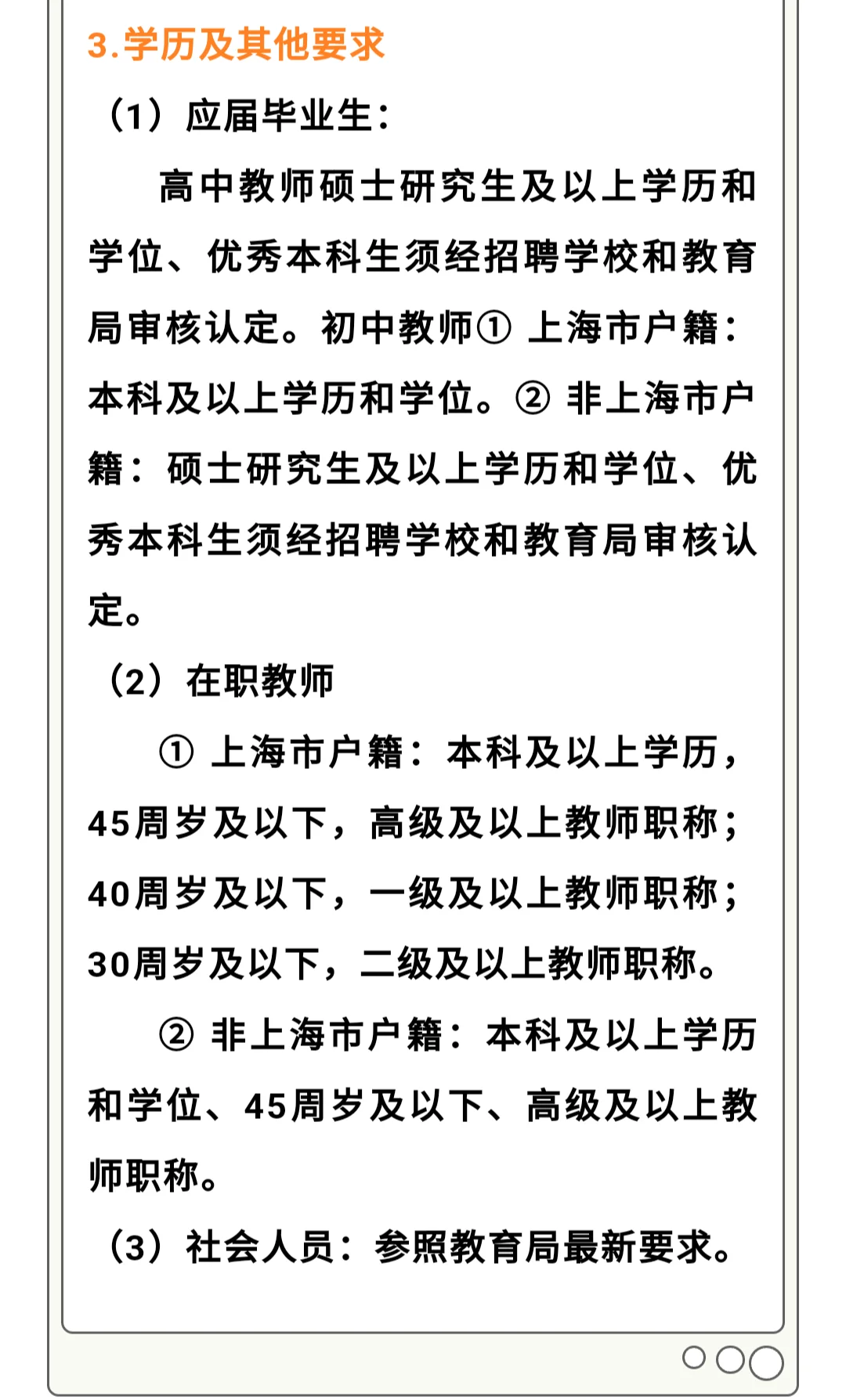 闵行区 | 上海市闵行第三中学教师招聘公告