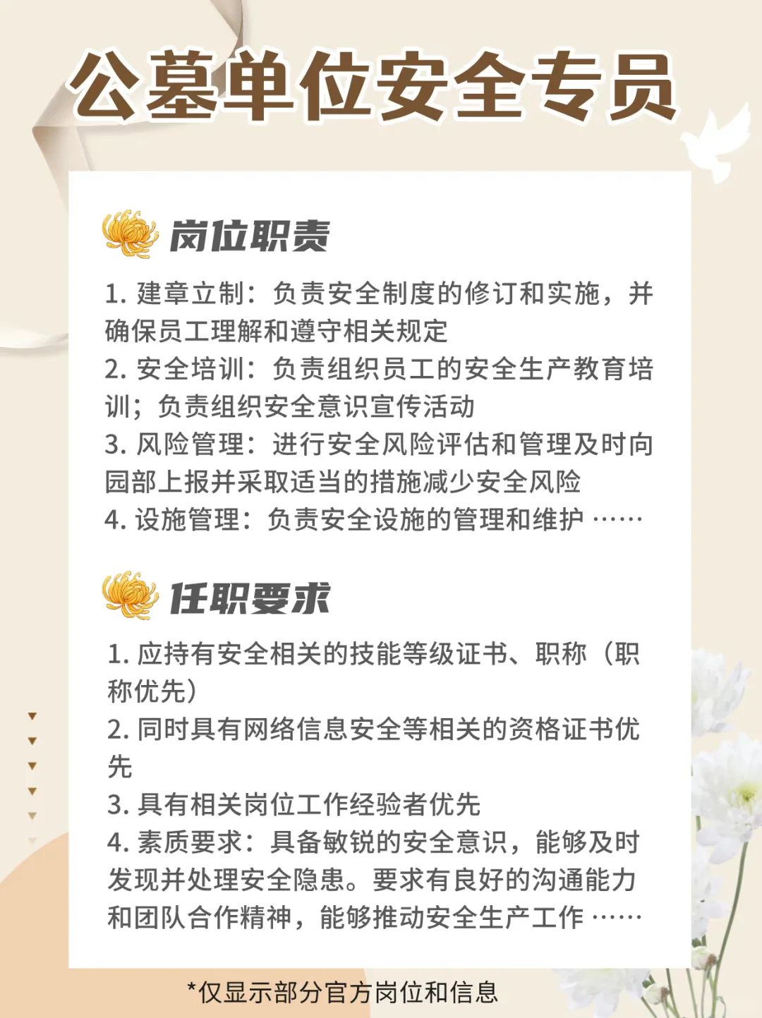 殡仪馆2025最新招聘公告！