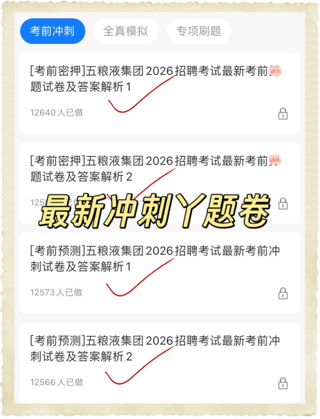 给大家普及一下五粮液集团秋招的强度！