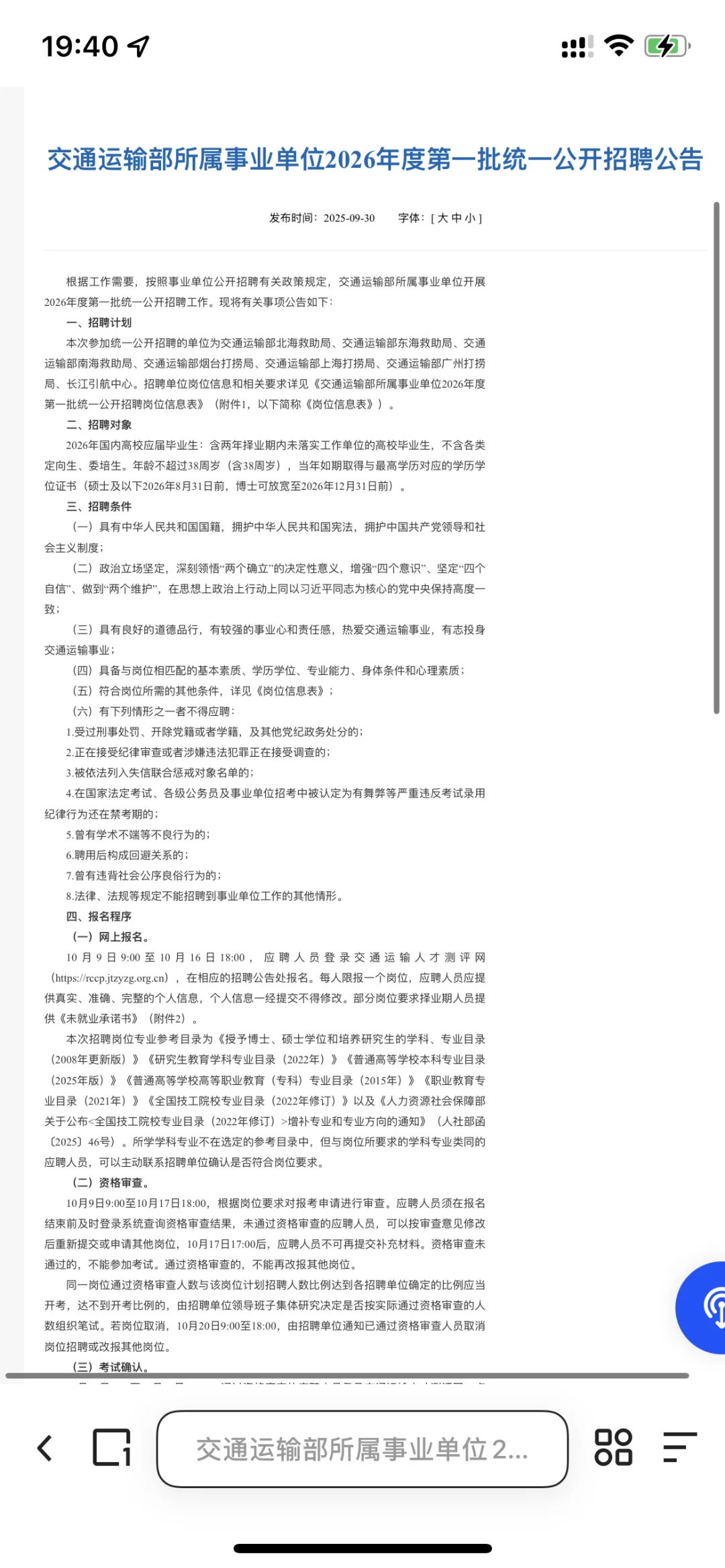 25年中央部属事业单位招聘199人公告