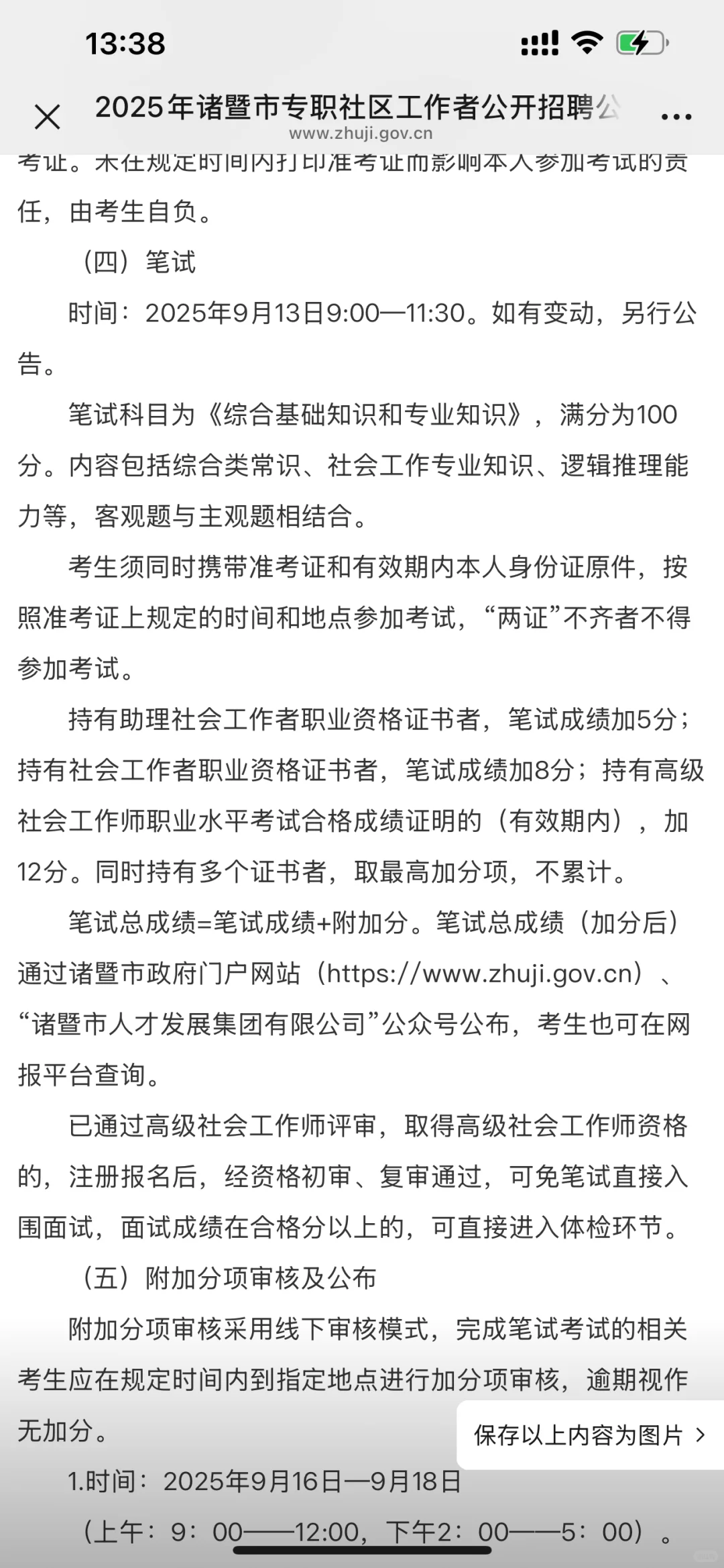招聘65人 ｜绍兴诸暨社区招聘来了