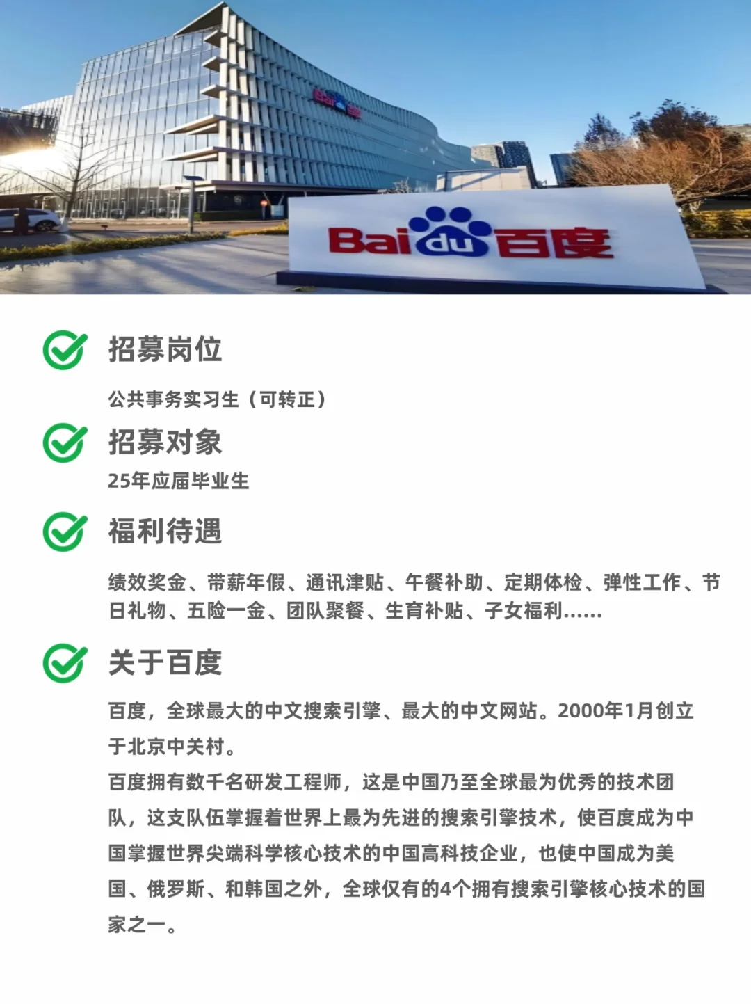 互联网大厂可转正实习生，应届生可投！