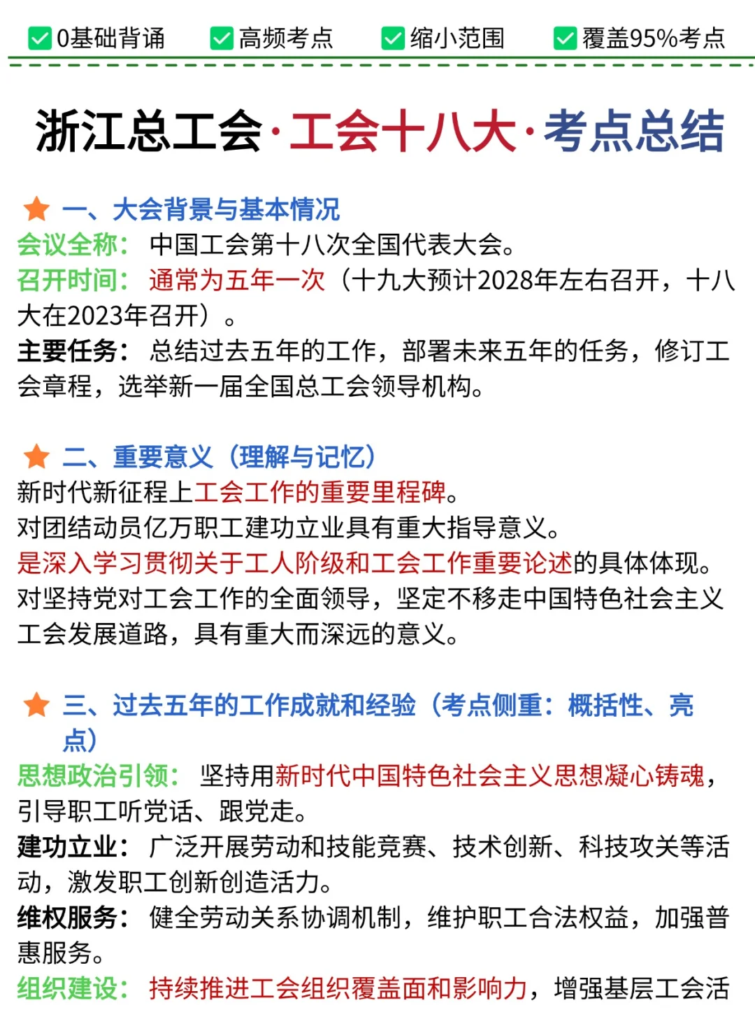 25浙江省总工会新通知：没有比今年更简单