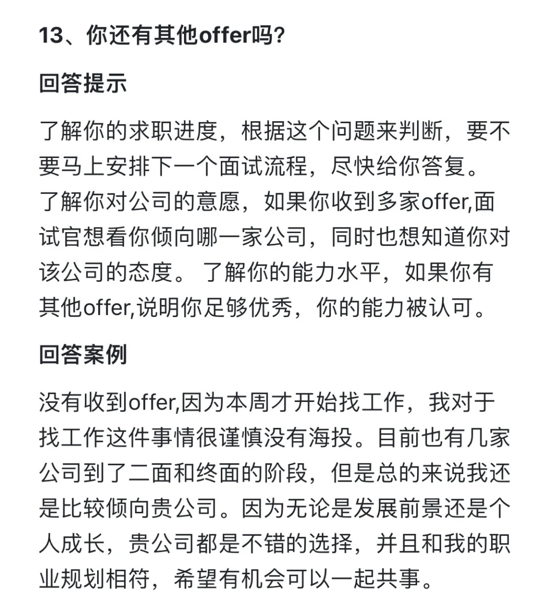 面试想拿offer一定要提前背这16个问题