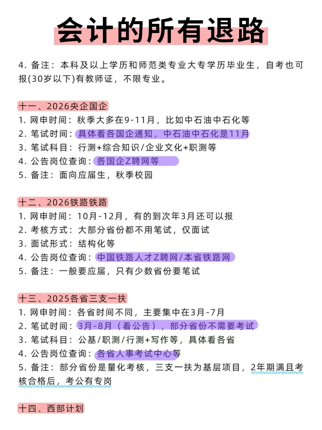 谁说会计不好找工作？简直王炸