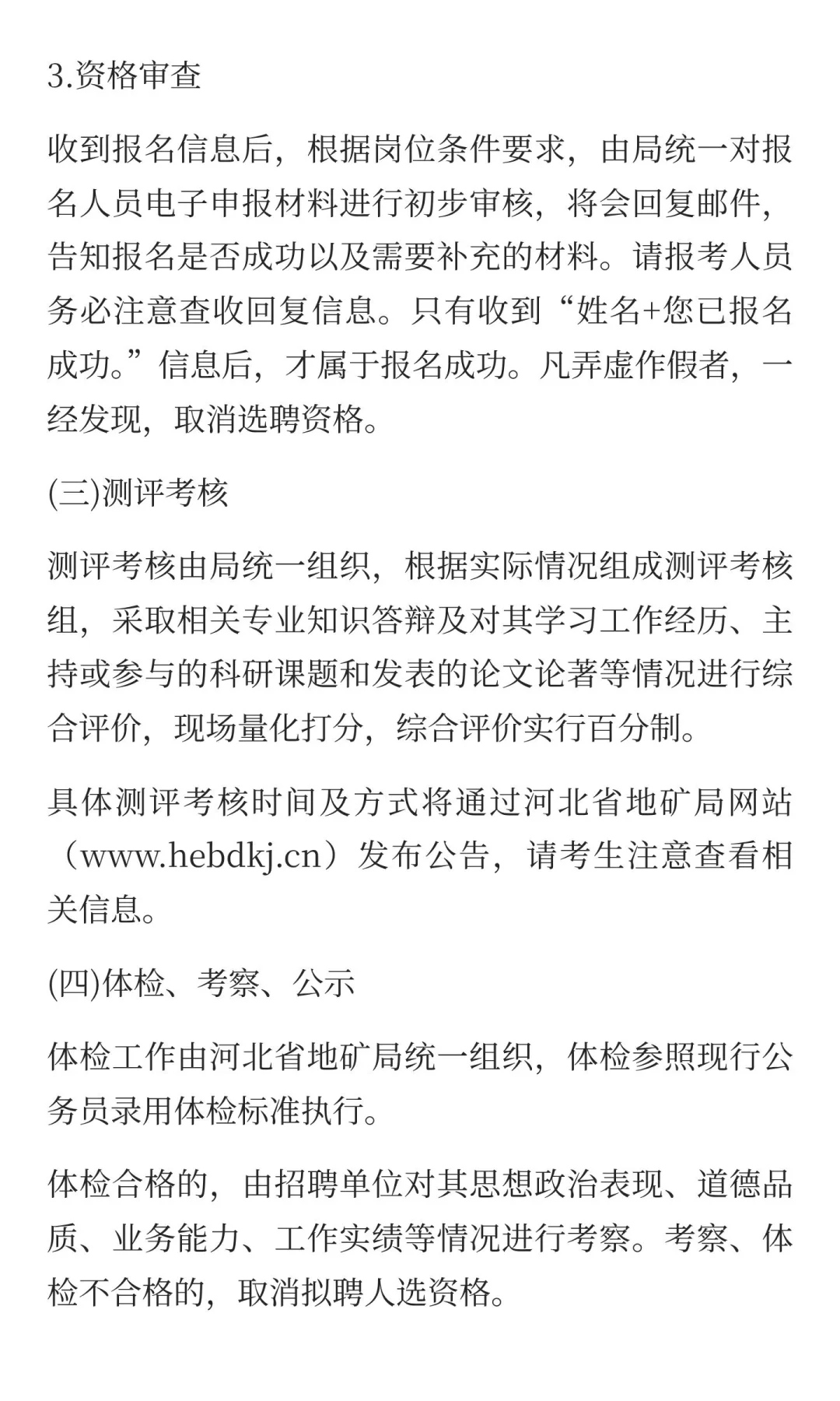 河北省地矿局事业单位2025年选聘工作人员公