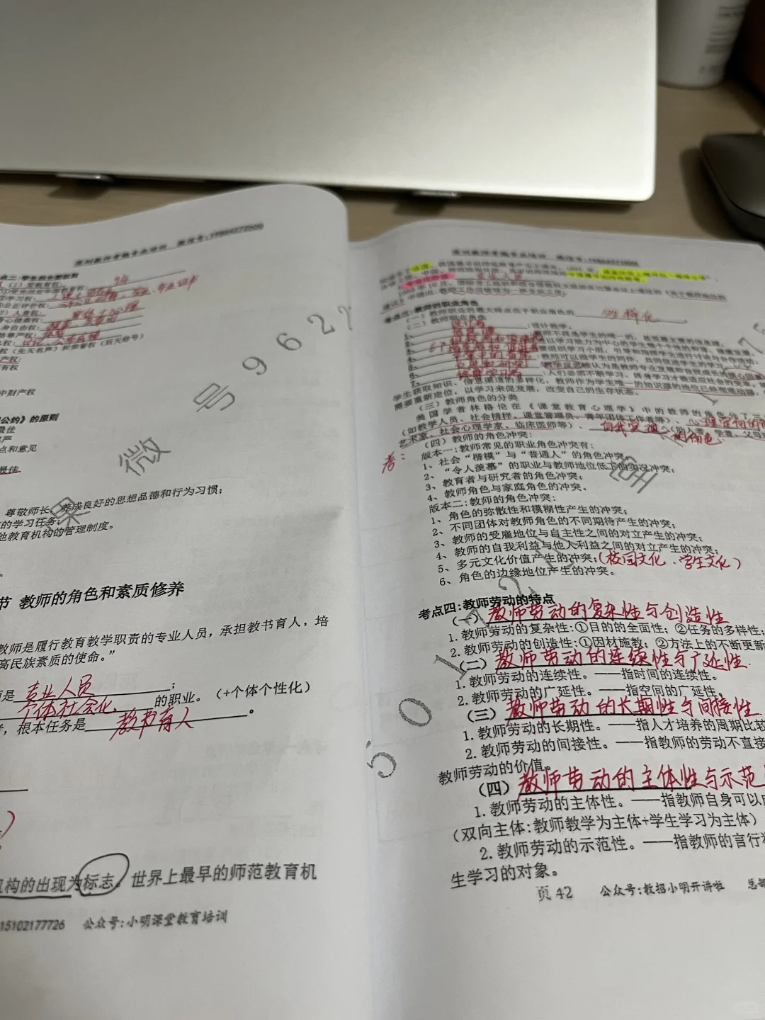 深圳教师社招备考Day 19